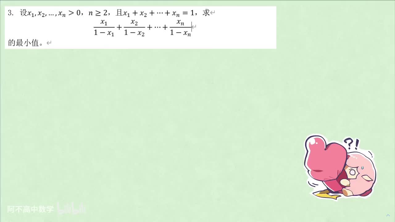 【不等式】5. 琴生 例3
