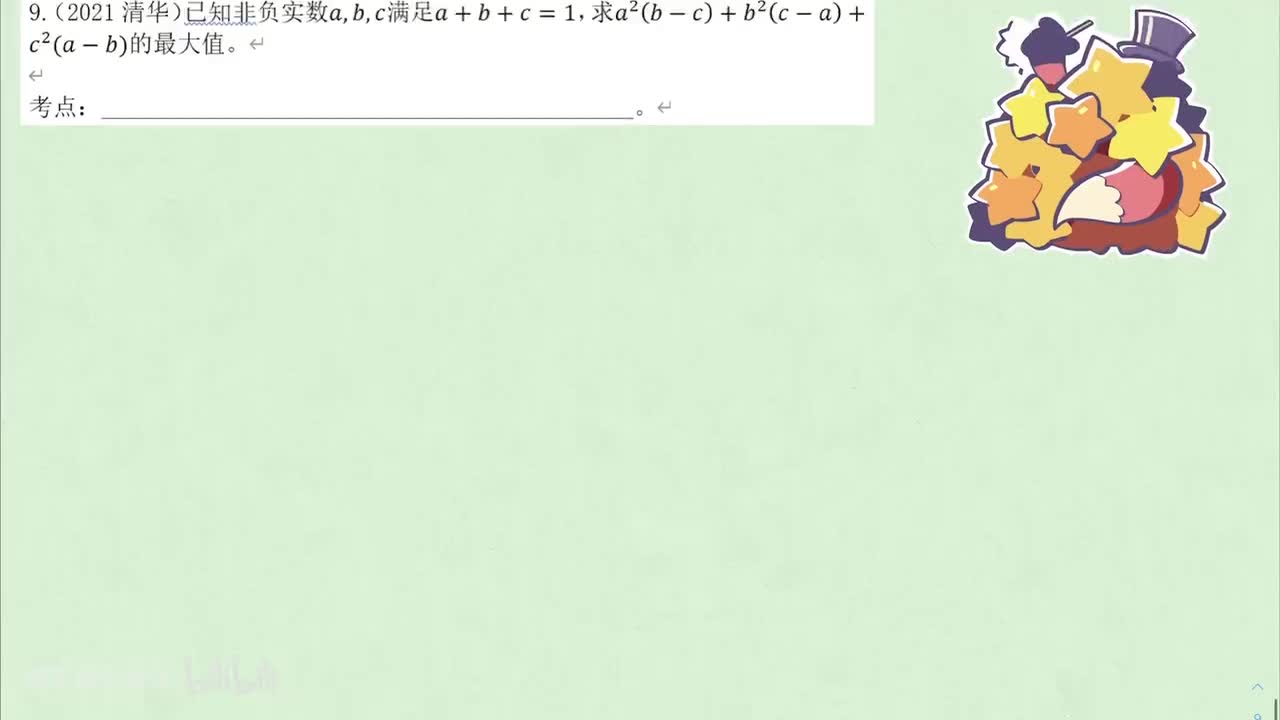 【不等式】7. 真题 例9