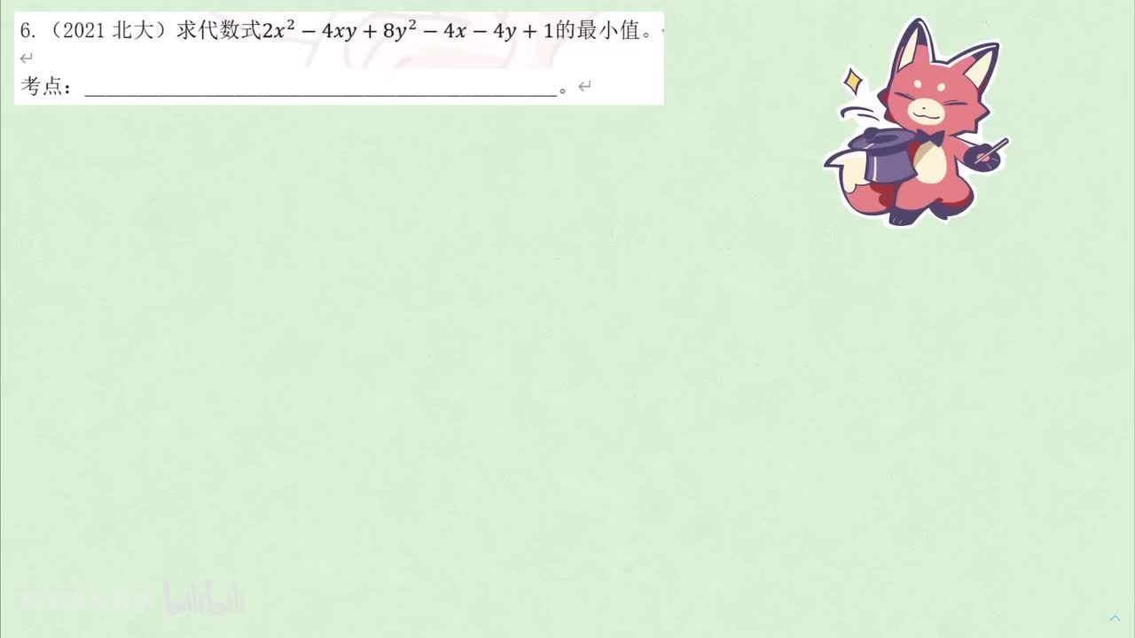 【不等式】7. 真题 例6