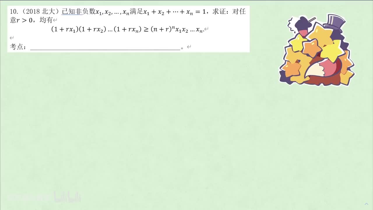 【不等式】7. 真题 例10