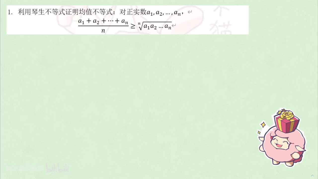 【不等式】5. 琴生 例1