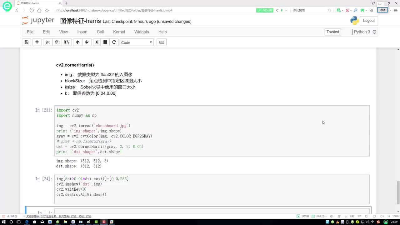 5-opencv角点检测效果