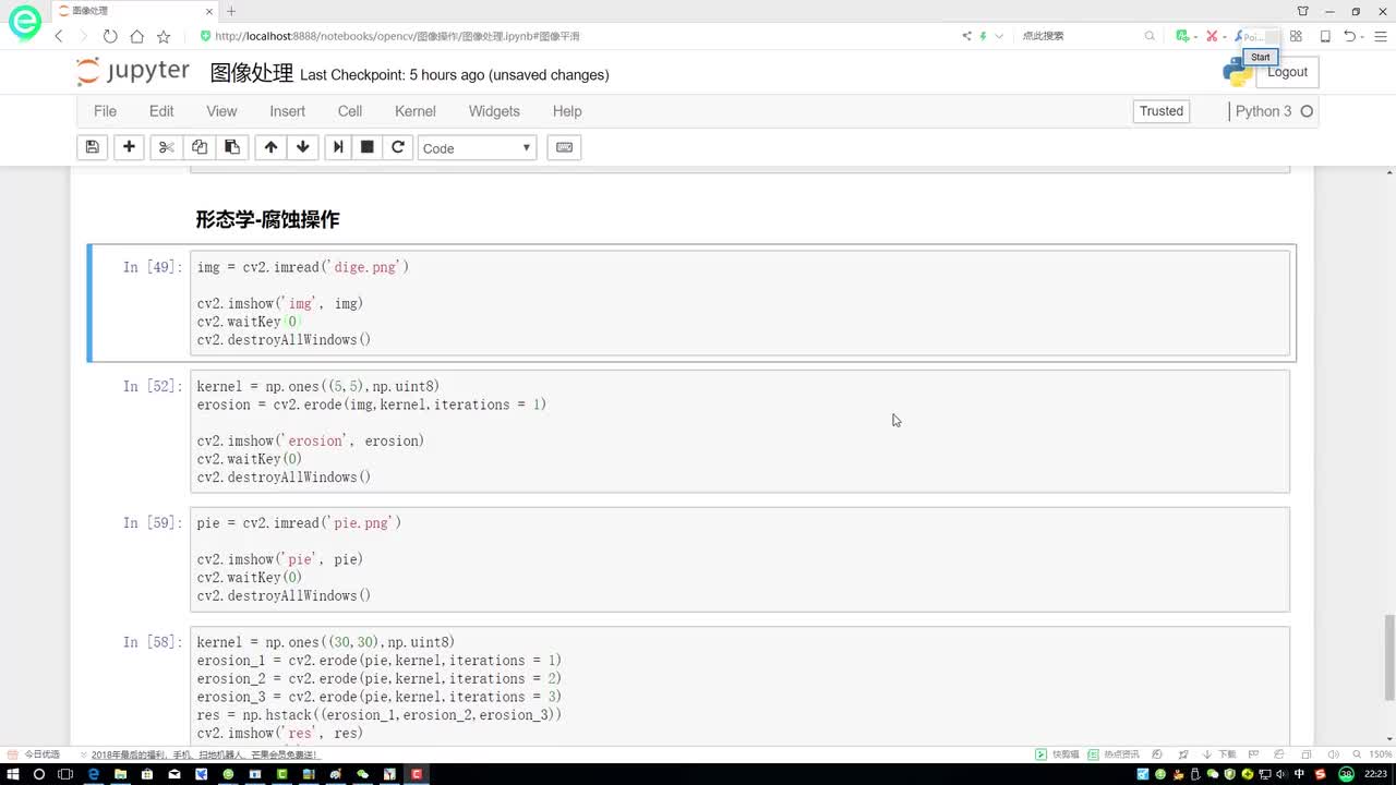 第四章：图像形态学操作1-腐蚀操作
