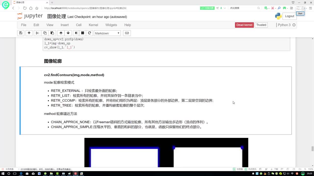 3-轮廓检测方法