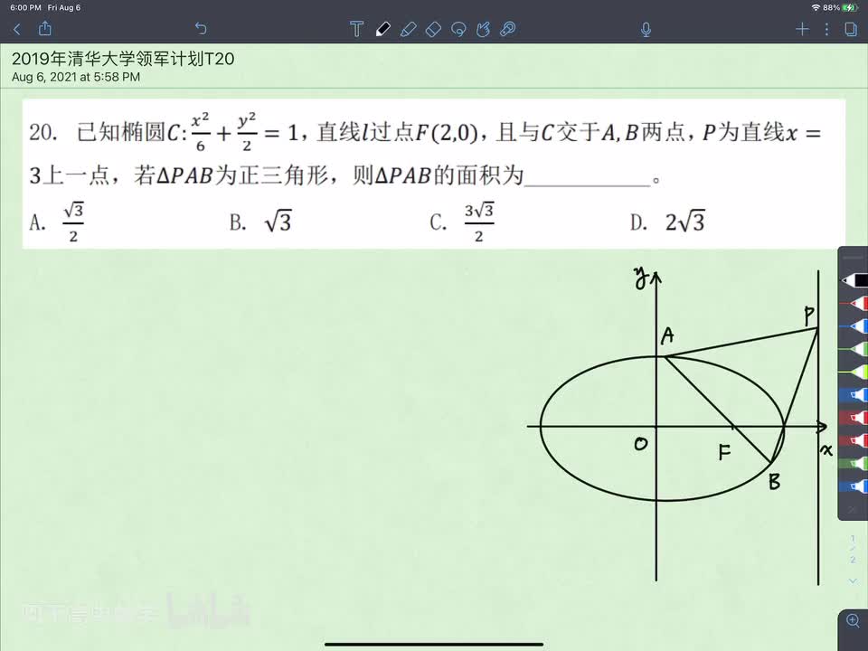 【圆曲】6. 真题狂练 例9