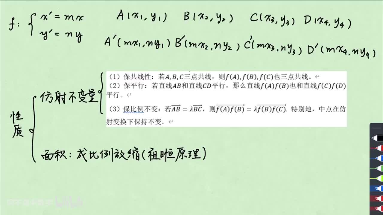 【圆曲】2. 仿射变换 基础知识