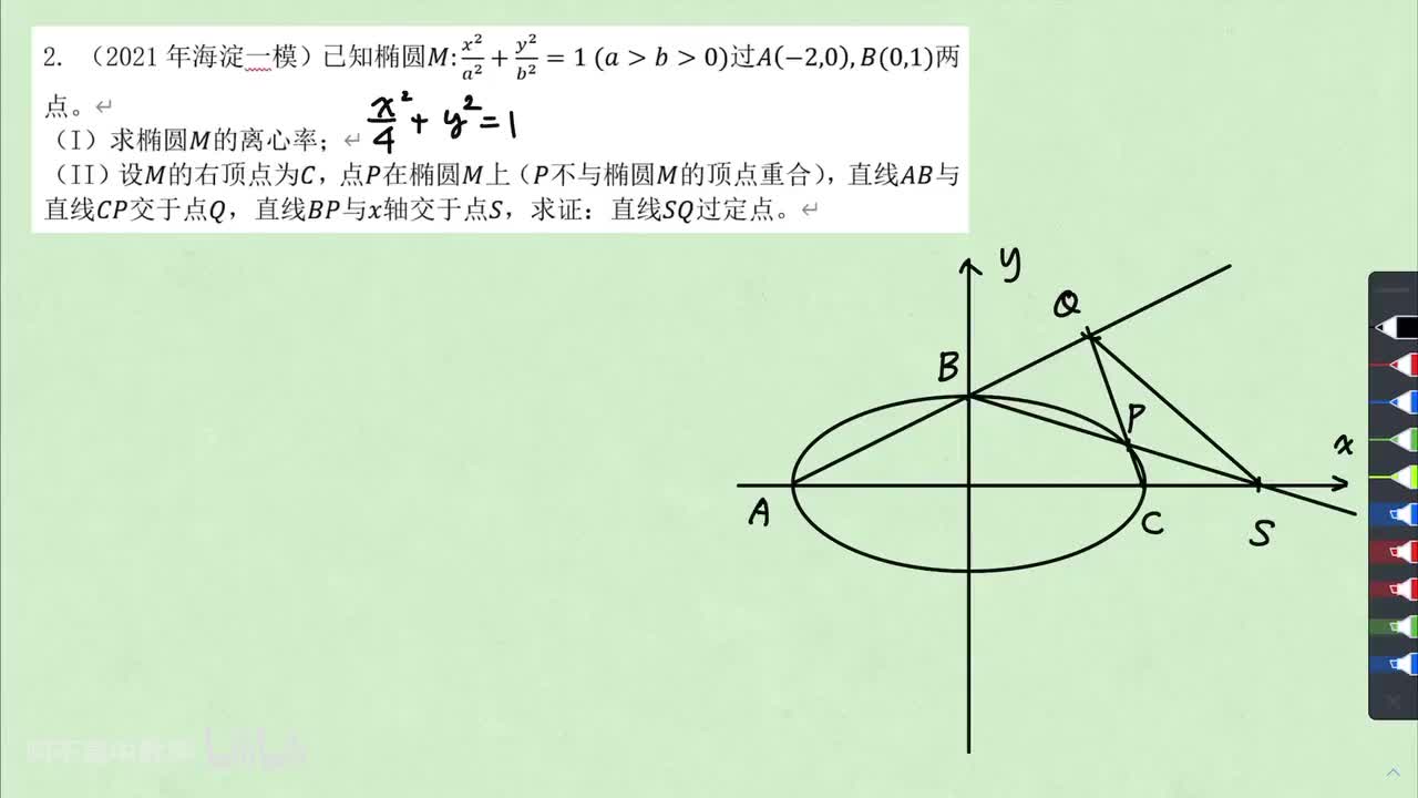 【圆曲】5. 极点与极线 例2