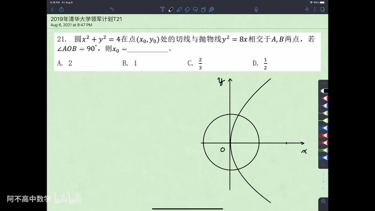 【圆曲】6. 真题狂练 例10