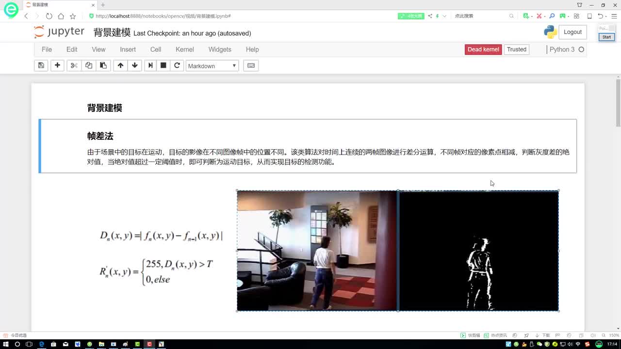 第十六章：背景建模1-背景消除-帧差法