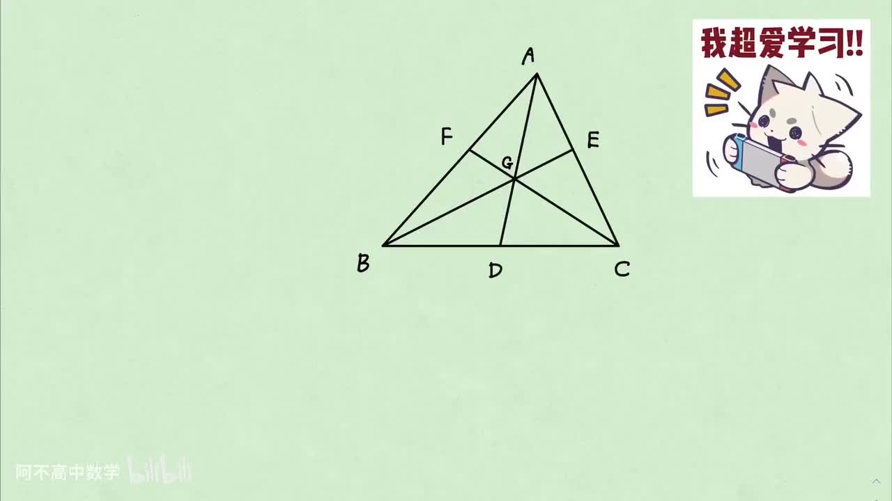 【平几】1. 三角形：四心