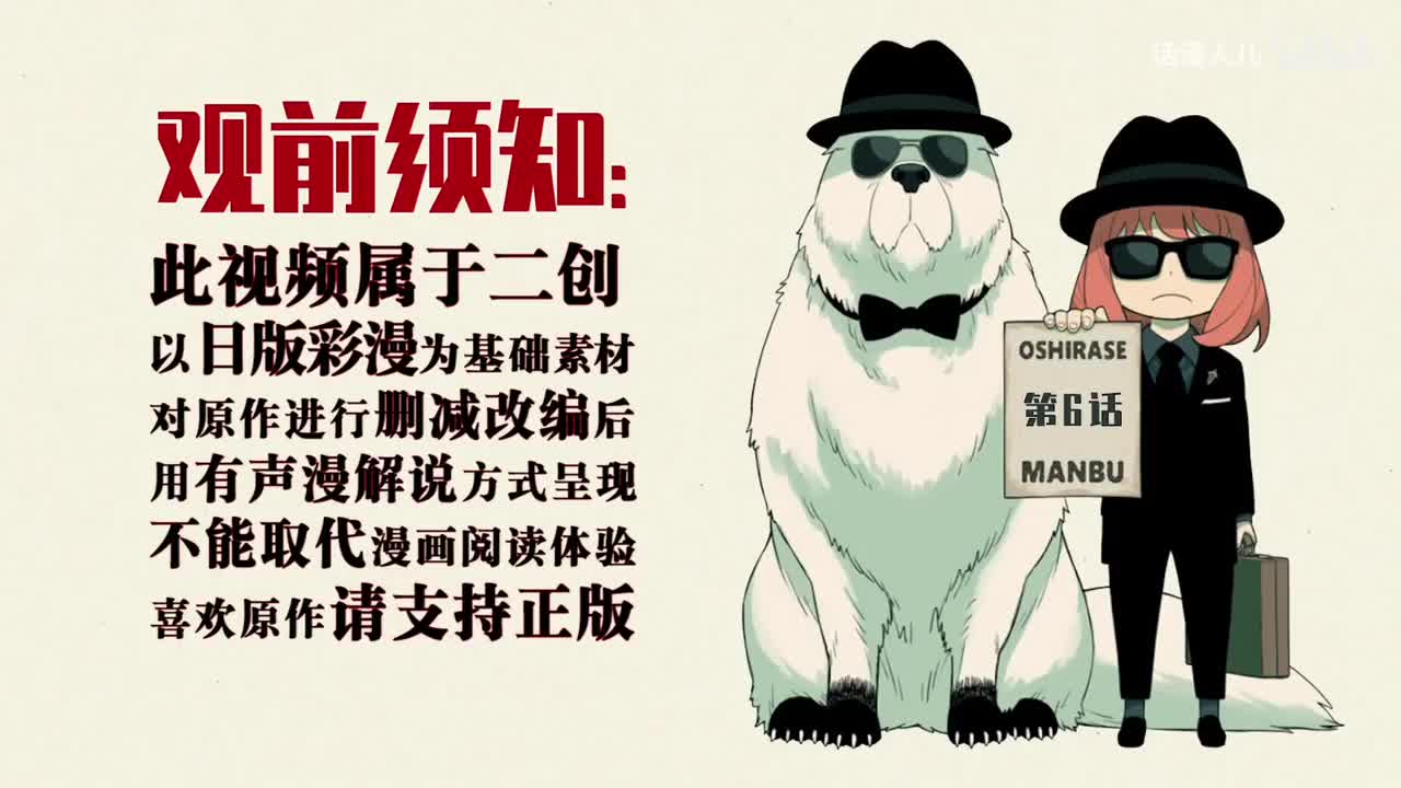 6话：庆祝阿尼亚入学