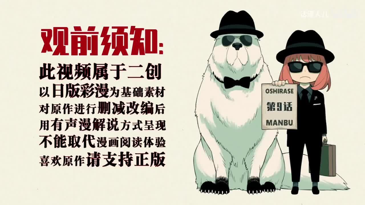 9话：阿尼亚的道歉