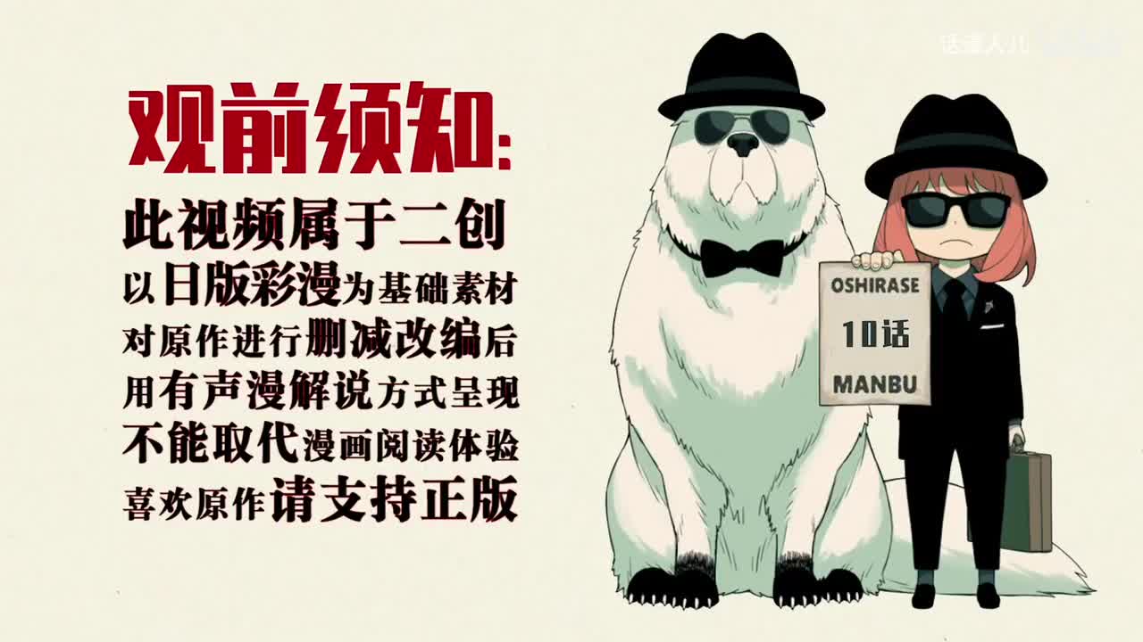 10话：阿尼亚不想学习