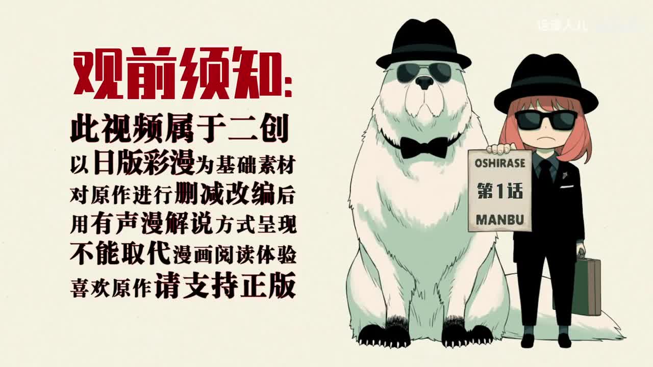 1话：传奇间谍的新任务