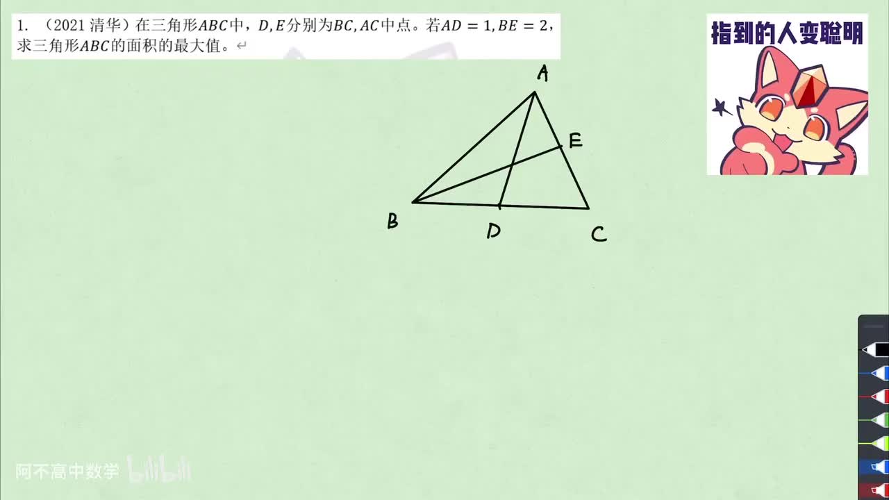 【平几】1. 三角形 例1