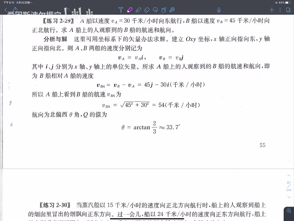 2.7.1 两个互作平动参考系中质点的运动 (2)