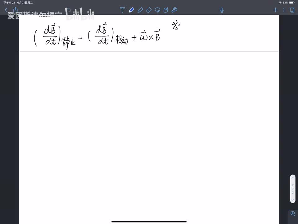 2.7.2两个互作转动的参考系中质点的运动 （2）.mov