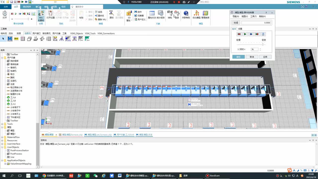 设置卷绕包装车生产计划