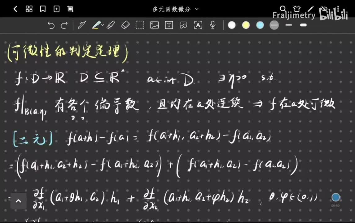 可微性判定定理