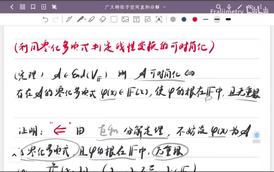 两个零化多项式可对角化判别法的应用