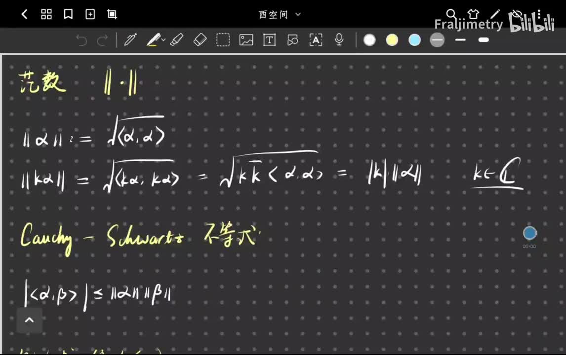 酉空间中的范数，Cauchy不等式等