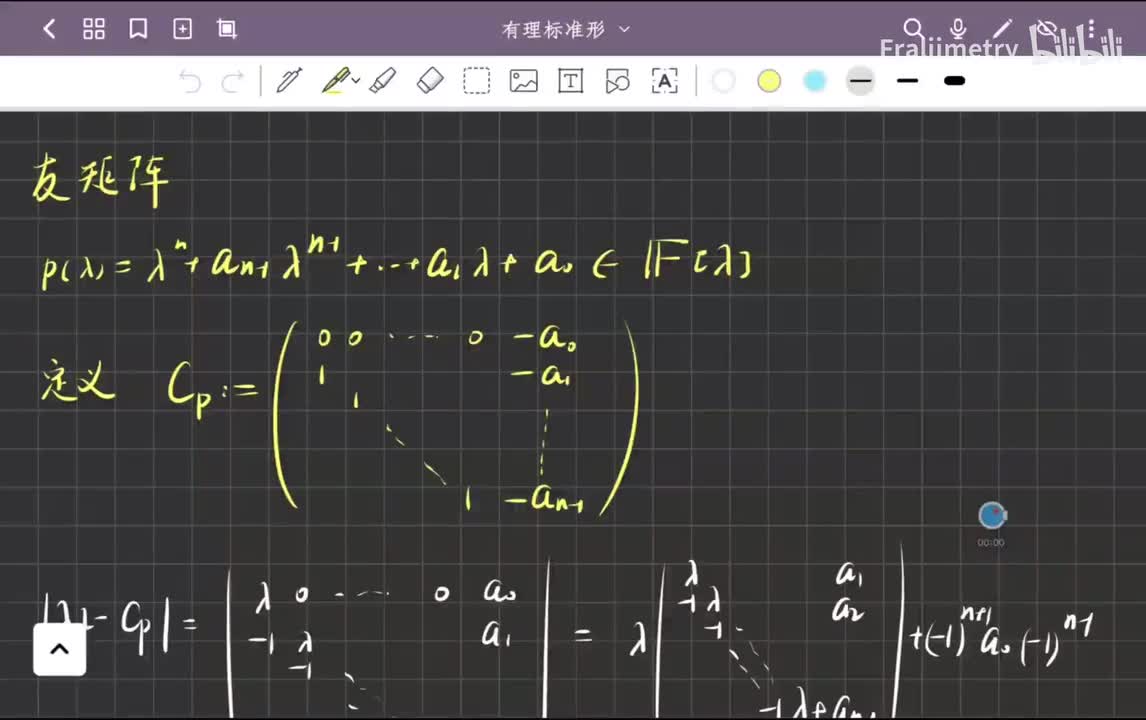 Frobenius矩阵【友矩阵】