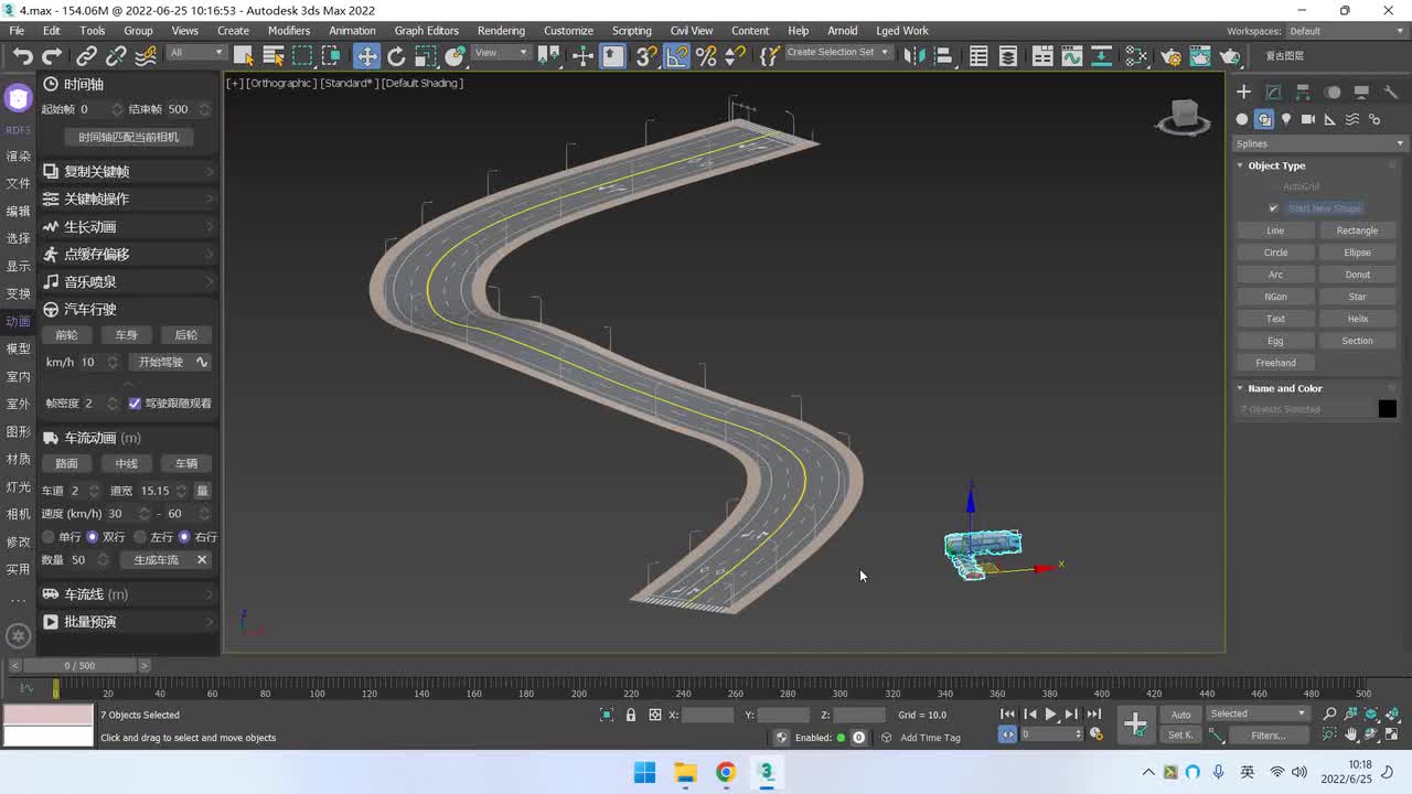 动画：车流、预演