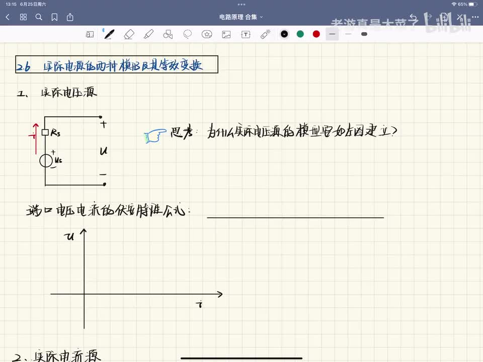 第二章-2.6 实际电源的两种模型及其等效变换