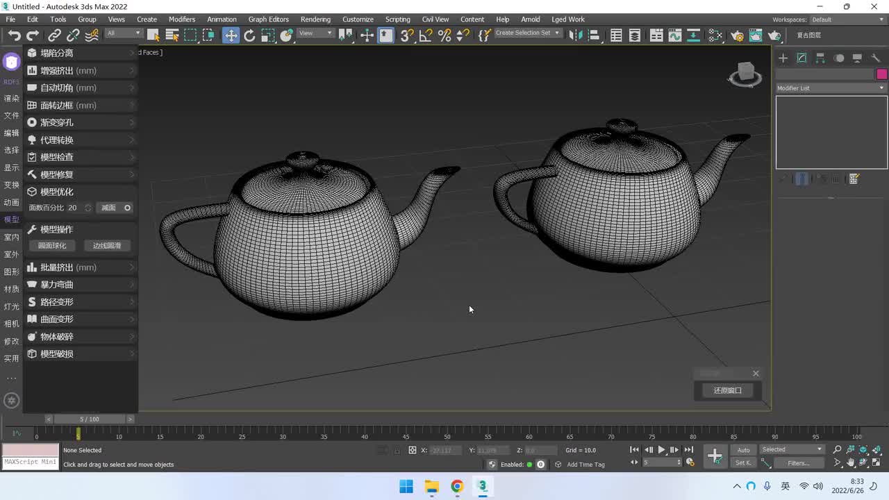 模型：减面、其它操作
