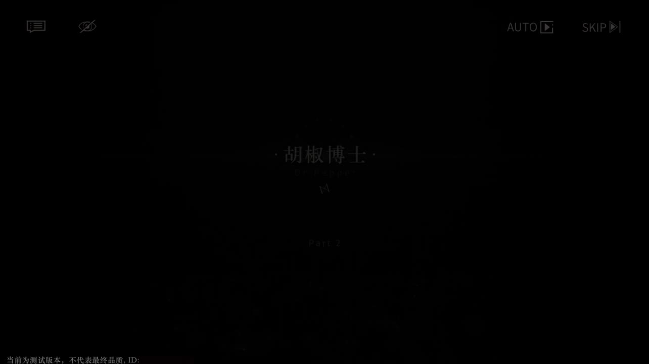 【二测剧情】第一章02 胡椒博士