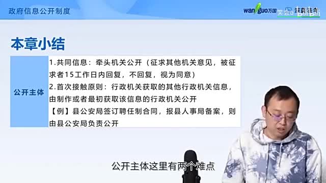 8行政程序与政府信息公开