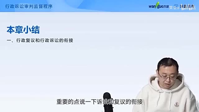 12行政诉讼的一般程序