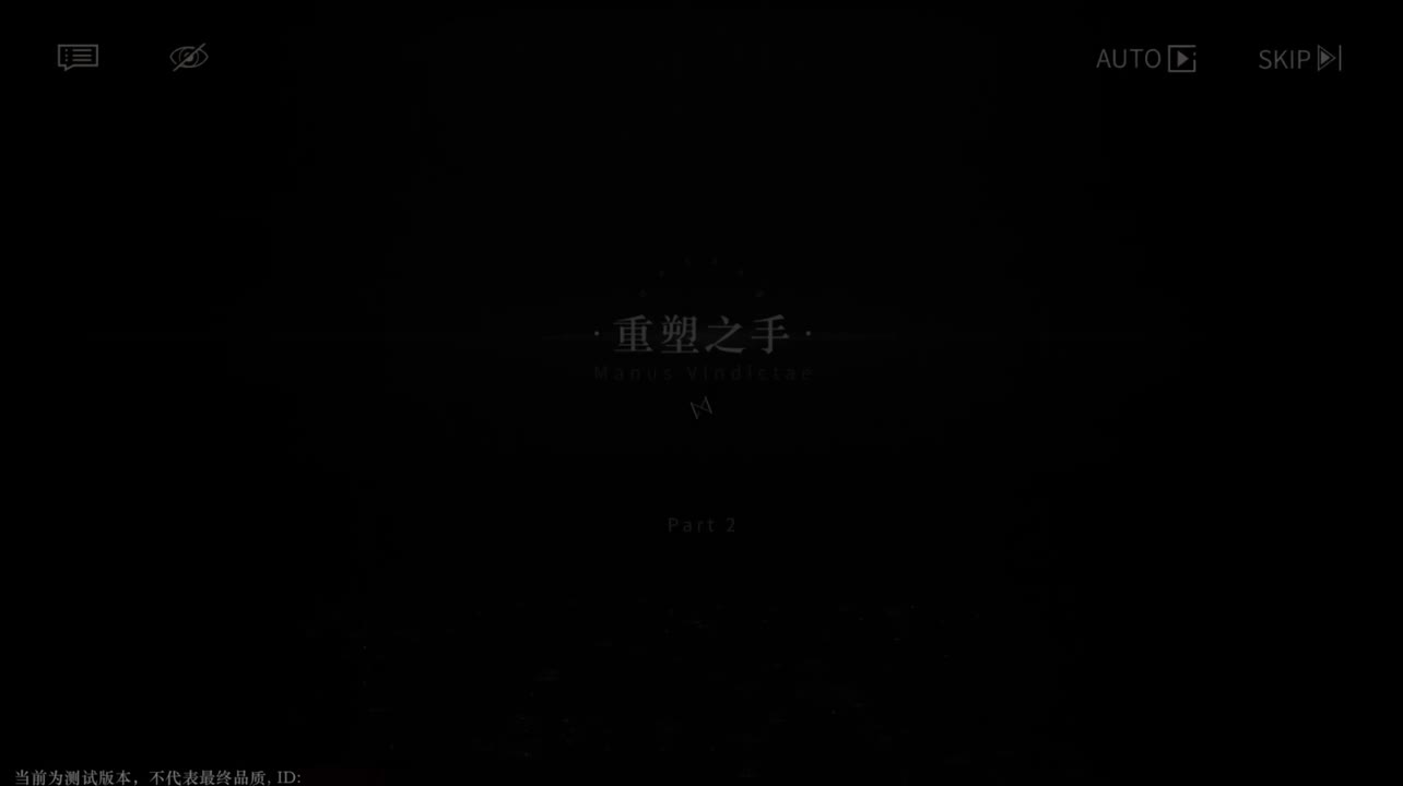 【二测剧情】第二章02 重塑之手