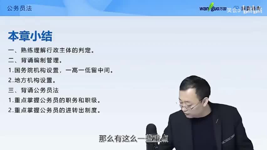 2行政组织和公务员法