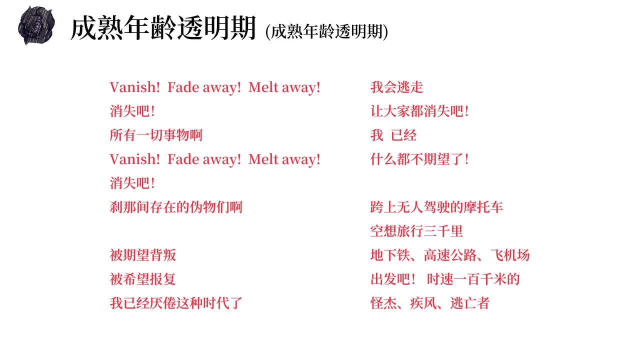 14. 成熟年齢透明期