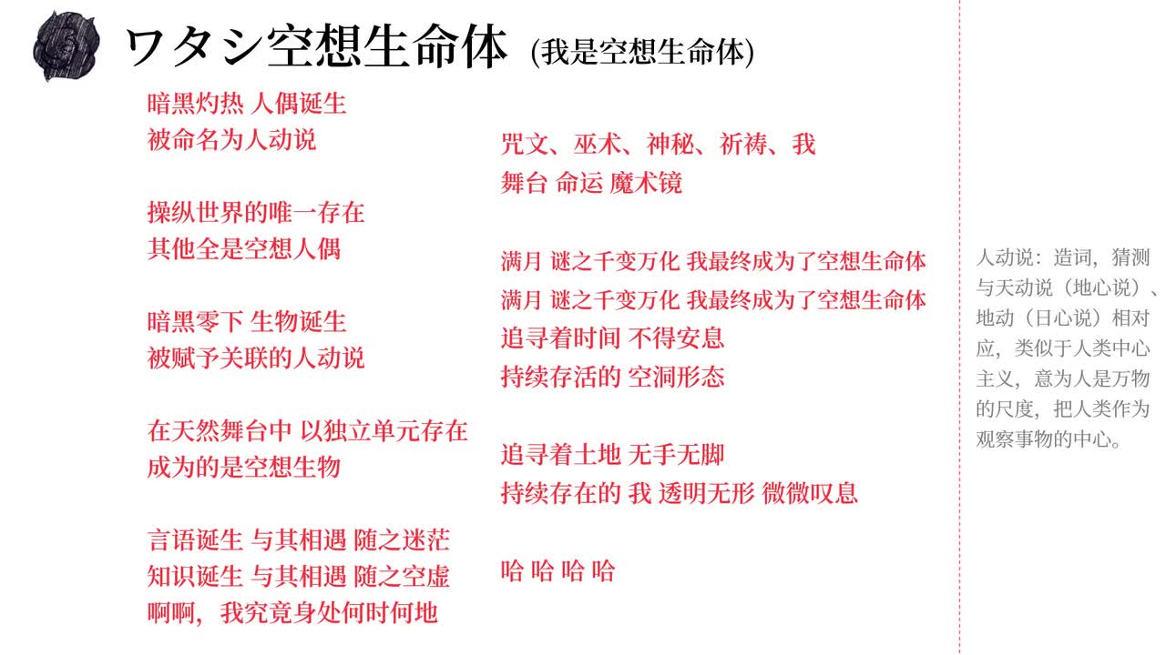 16. ワタシ空想生命体