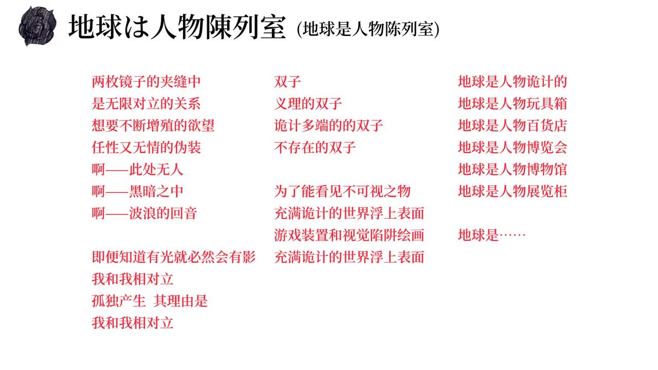 12. 地球は人物陳列室