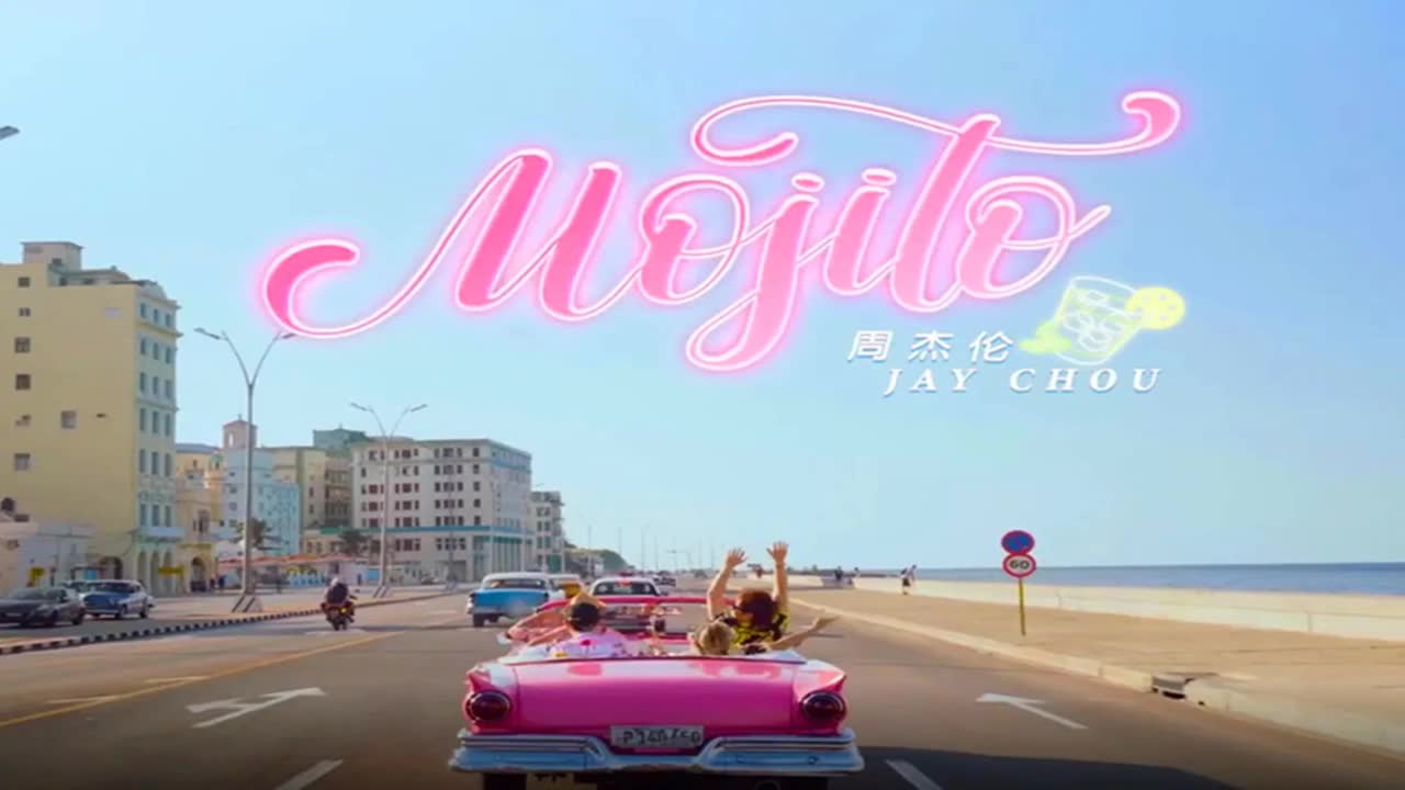 最伟大的作品 07.mojito