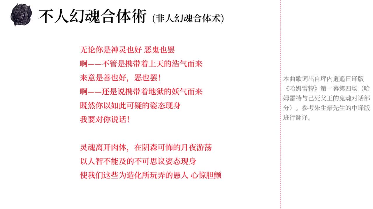 10. 不人幻魂合体術