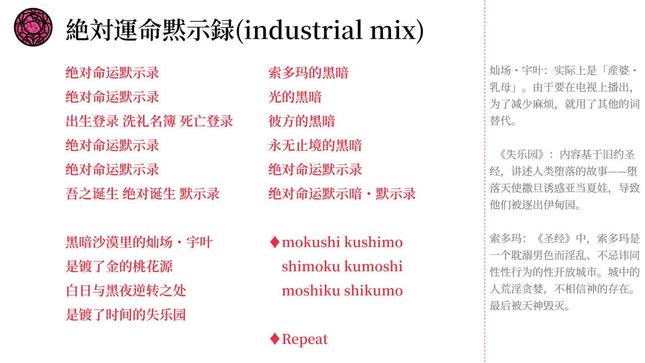 09. 絶対運命黙示録（industrial mix）
