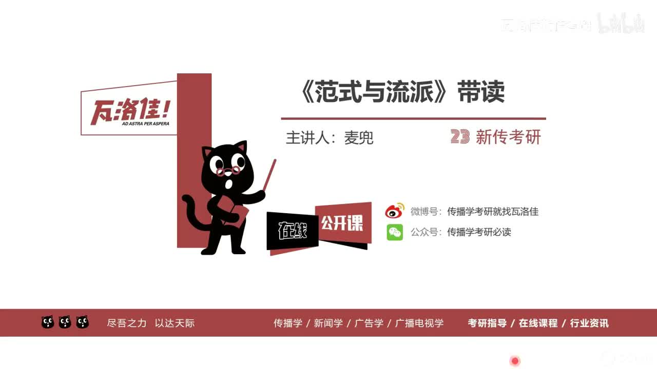 《范式与流派》带读 DAY1 第1讲(1)