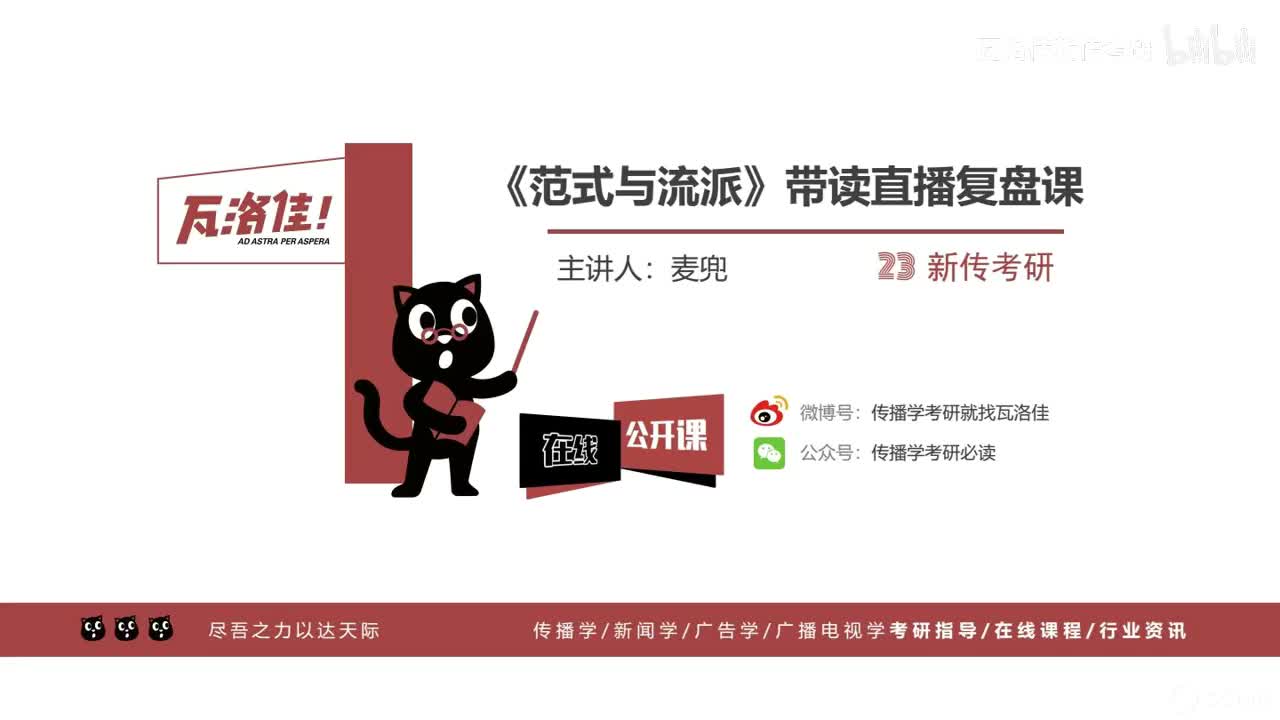 《范式与流派》带读 第1次复盘