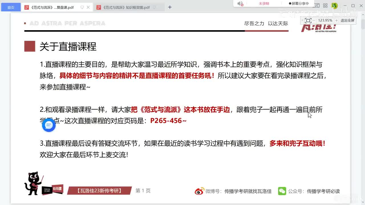 《范式与流派》带读 第3次复盘