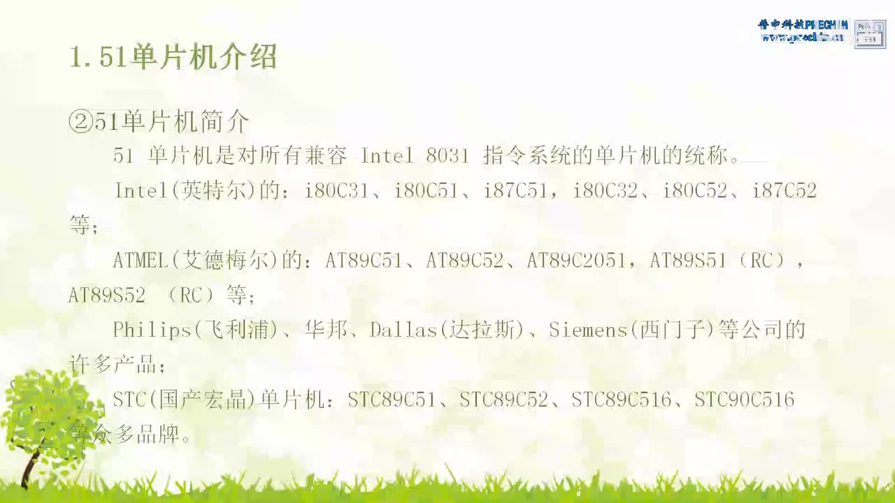 3.2-51单片机介绍--51单片机简介