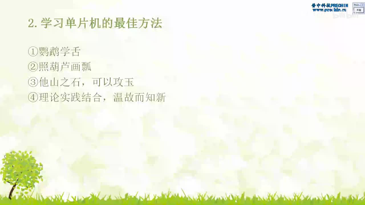 1.2-如何学习单片机--学习单片机的最佳方法