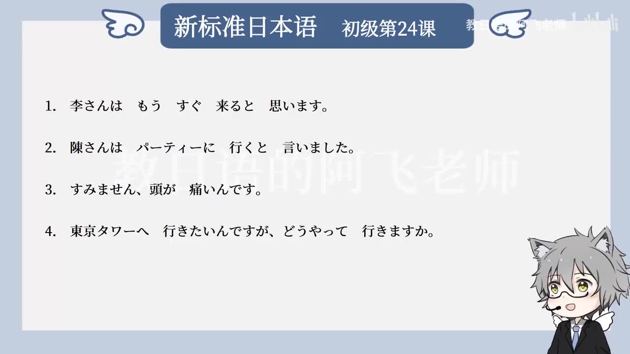 第24課：李さんはもうすぐ来ると思います