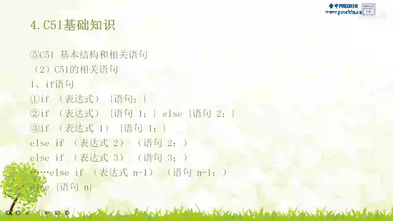 4.25-数字电路与C语言基础--if语句