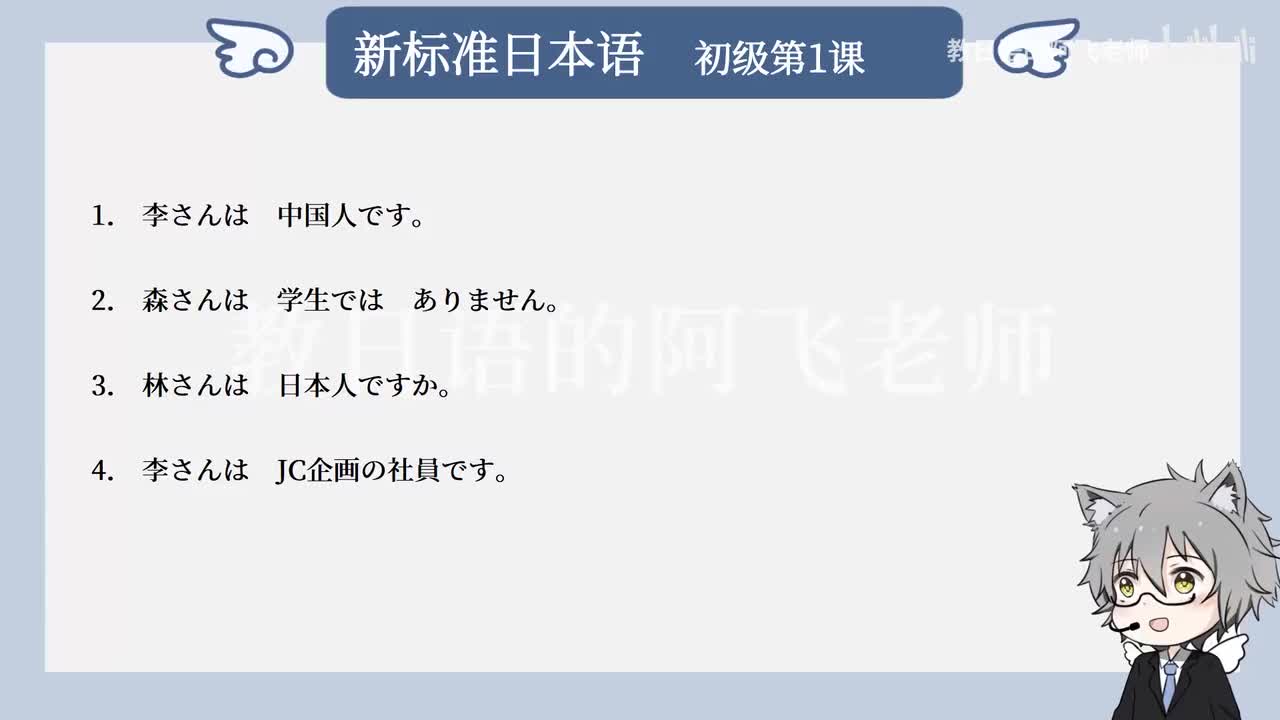 第1課：李さんは中国人です