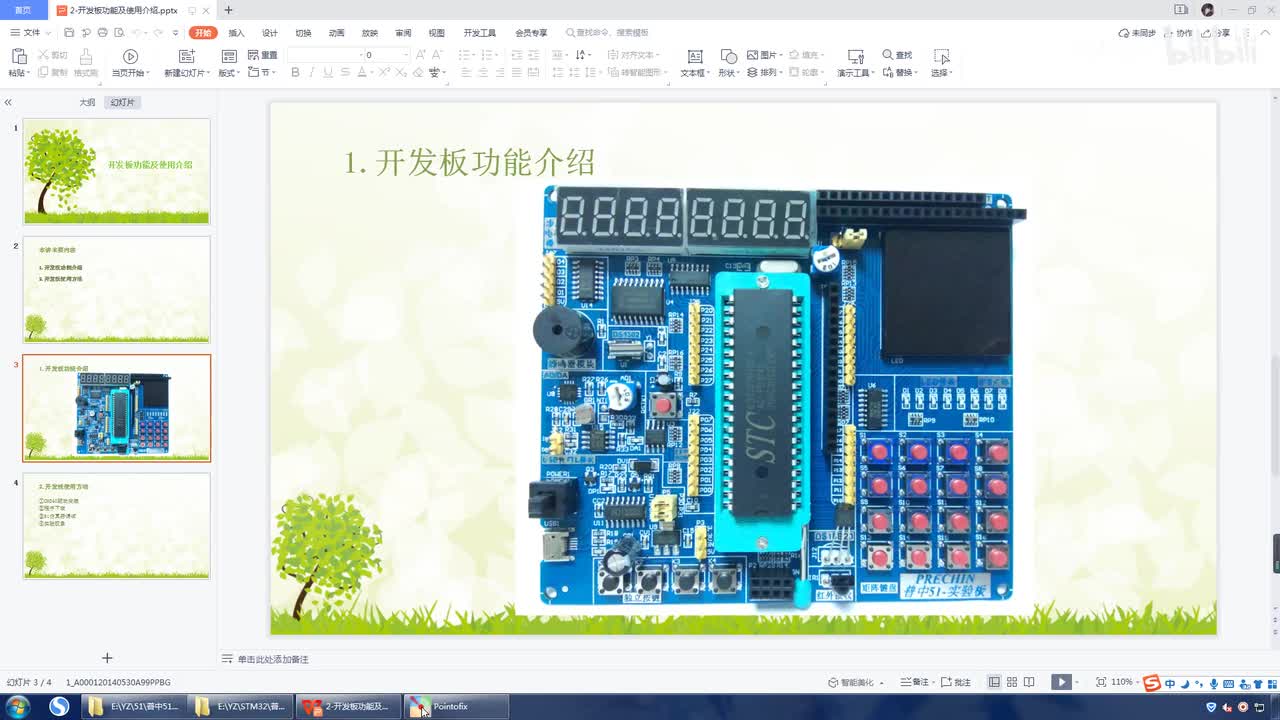 2.2-开发板功能及使用介绍--开发板软件资料
