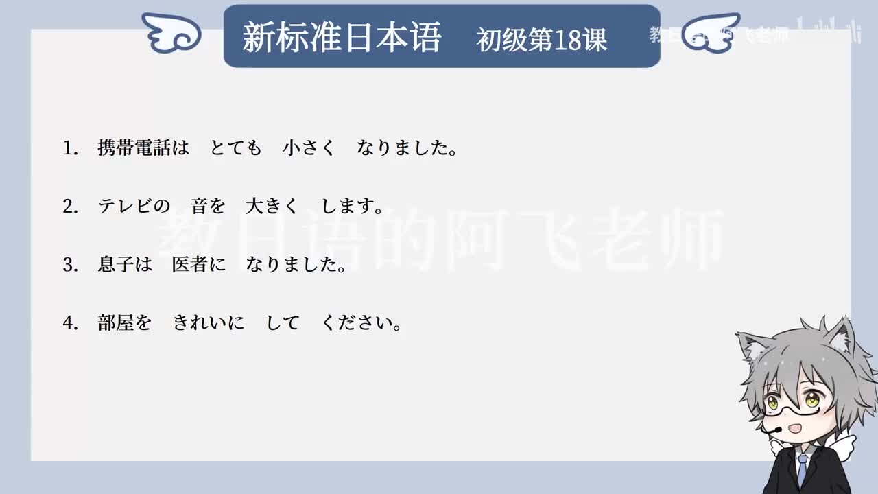 第18課：携帯電話はとても小さくなりました